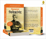 Vishvaguru Vivekananda (Hindi) - Retail Maharaj