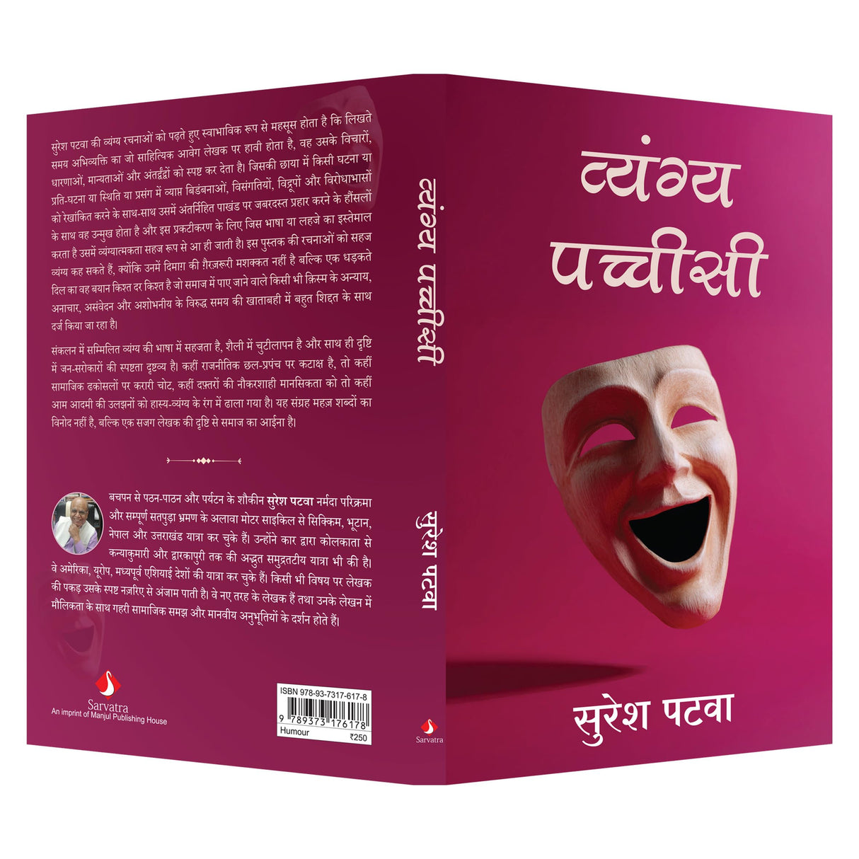 Vyang Pachhisi | व्यंग्य पच्चीसी (Hindi) - Retail Maharaj
