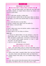 Major Bangla Sikkhak Semester-VII C.U (Bengali Version)