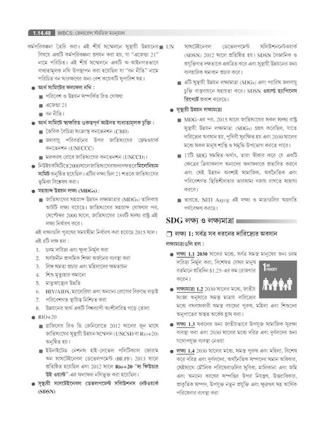 WBCS General Studies Manual (Bengali), 10e 2025-26 - Retail Maharaj