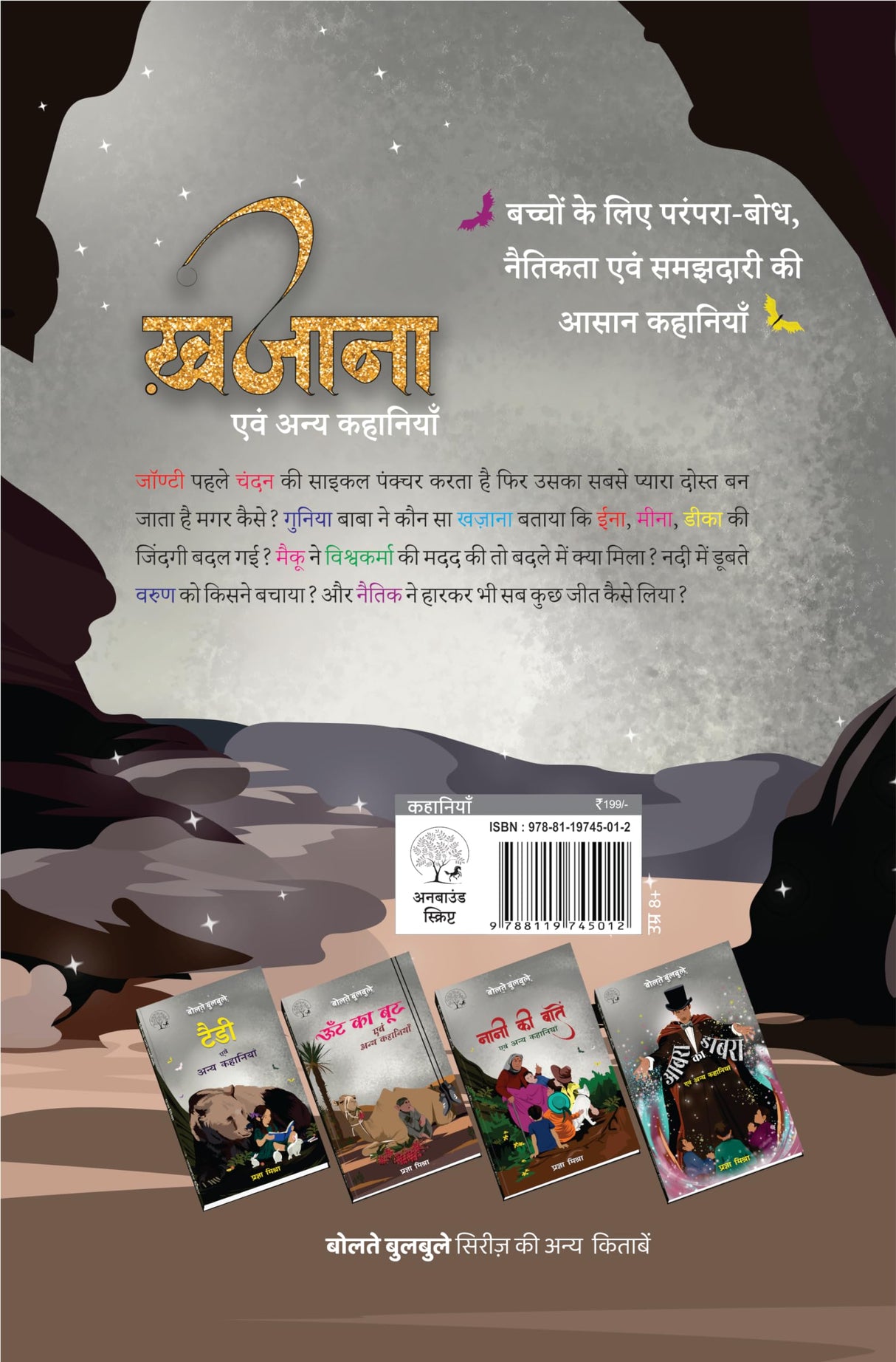 Khaajana Evam Anya Kahaniyan By Pragya Mishra