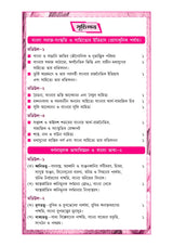 Major Bangla Sikkhak Semester-VII C.U (Bengali Version)