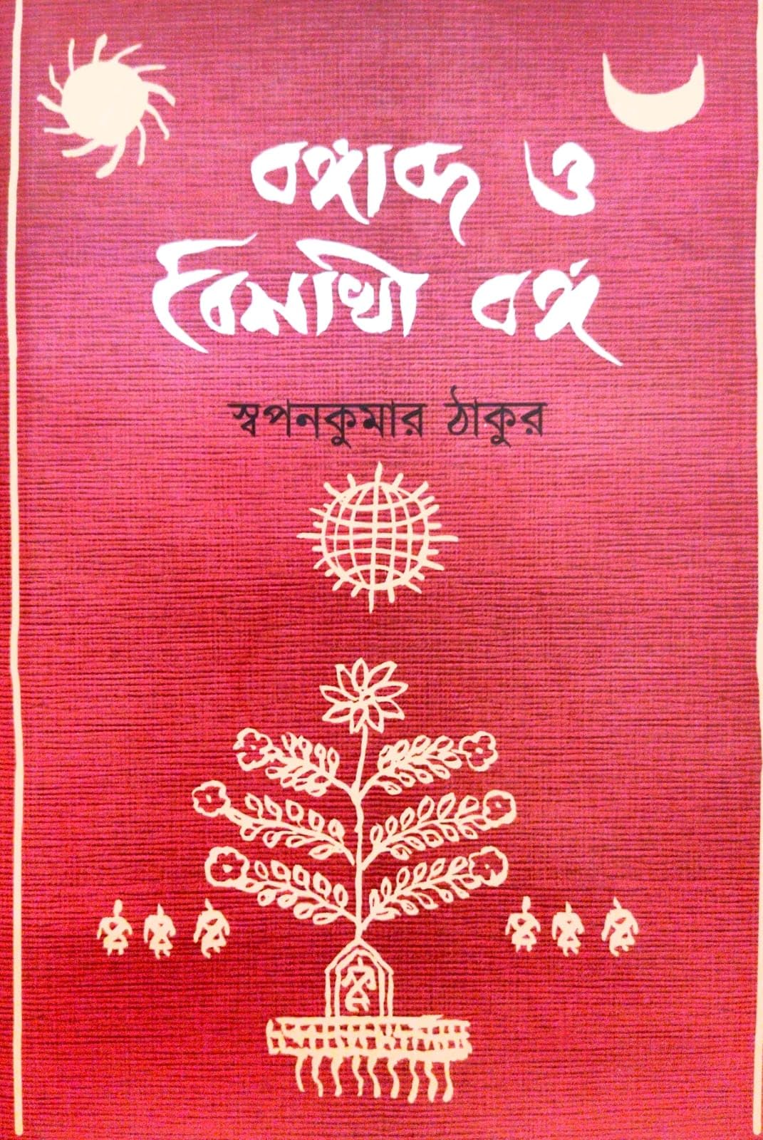 Bangabda O Baishakhi Banga (Bengali Version)