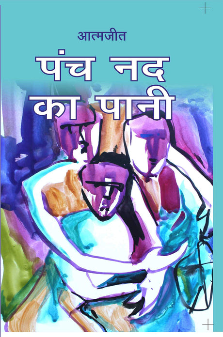 Selected works of Atamjit- 6 plays in Hindi - Retail Maharaj