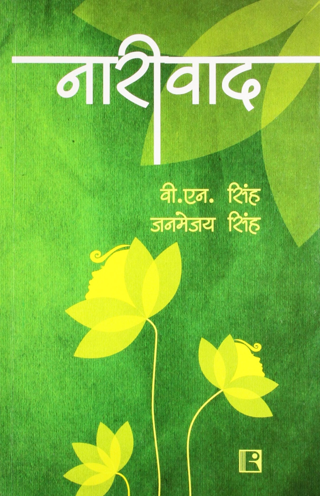 Nariwad (Feminism) Hindi - Retail Maharaj