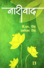 Nariwad (Feminism) Hindi - Retail Maharaj