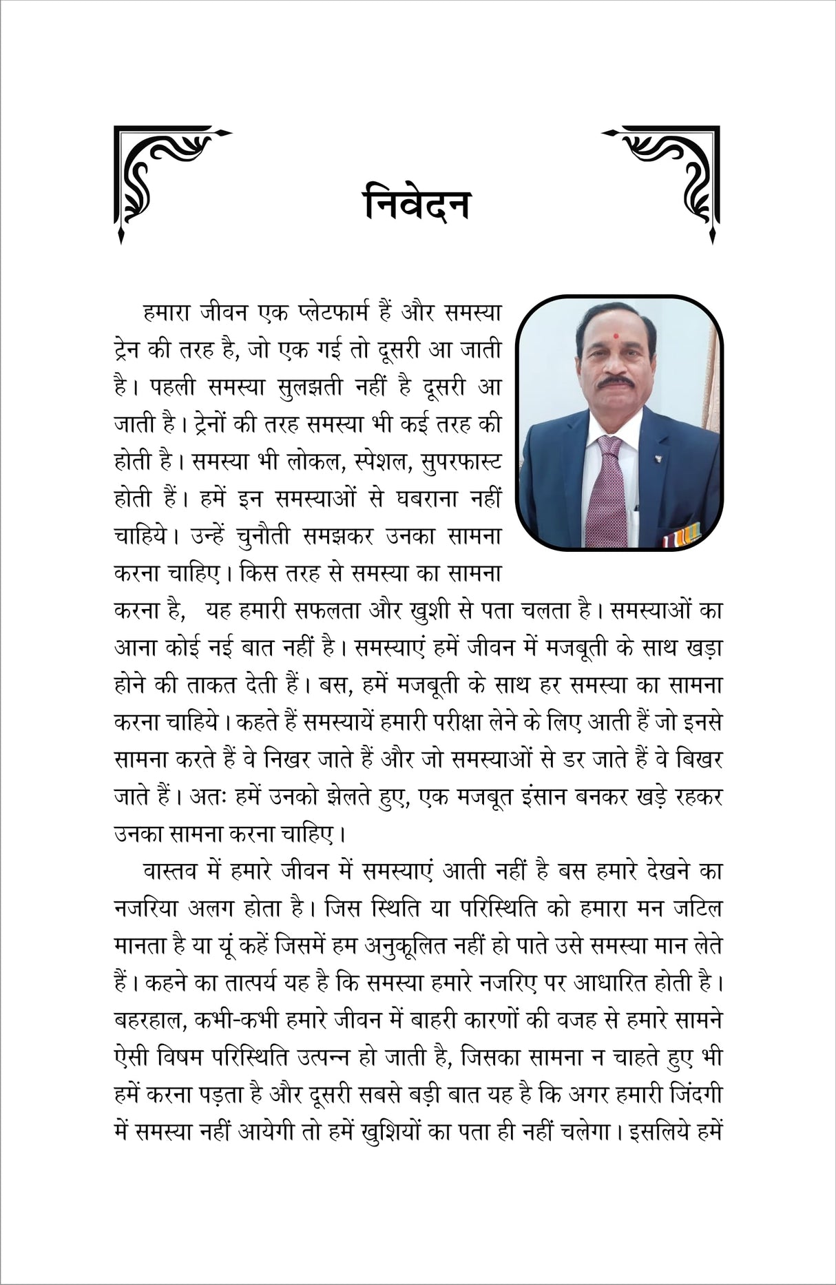 जीवन की समस्या एवं उनका समाधान JEEVAN KI SAMASYA EVM UNKA SAMADHAN - Retail Maharaj