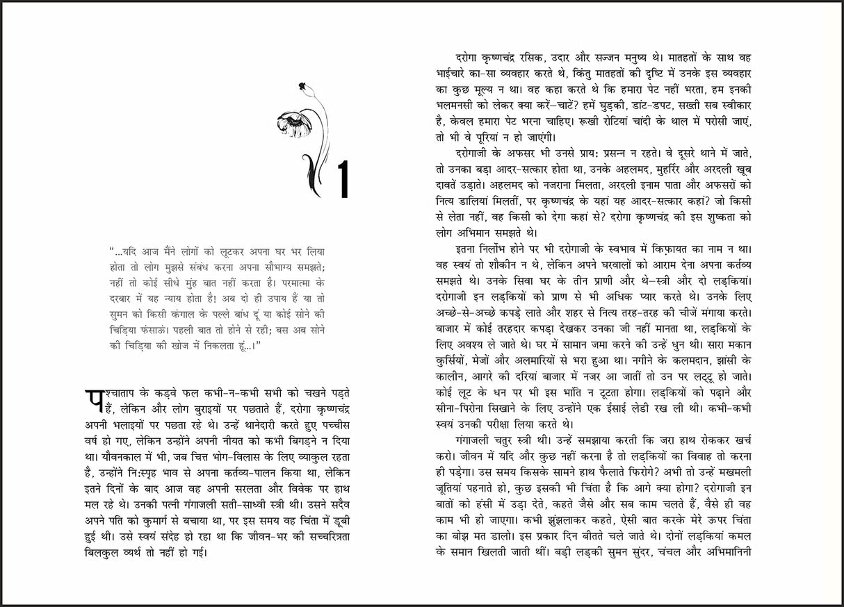 Sevasadan (Hindi) - Retail Maharaj
