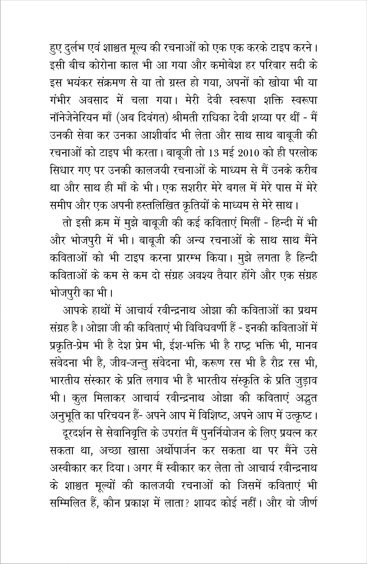 HUM HON KEWAL BHARATVASI हम हों केवल भारतवासी - Retail Maharaj