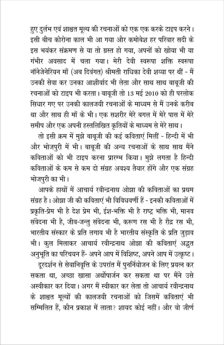 HUM HON KEWAL BHARATVASI हम हों केवल भारतवासी - Retail Maharaj