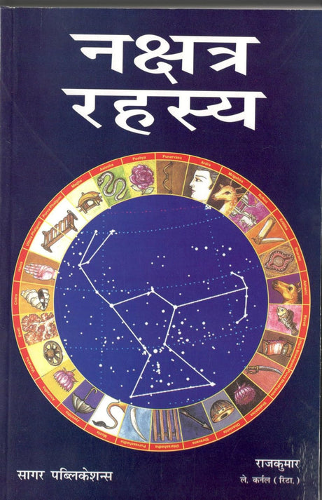 Nakshatra Rahasya - Retail Maharaj