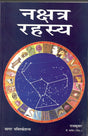 Nakshatra Rahasya - Retail Maharaj