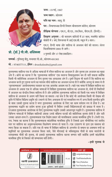 Hindi Aur Malyalam Tulnatmak Sahitya : Ek Parichay - Retail Maharaj