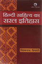 HINDI SAHITYA KA SARAL ITIHAS - Retail Maharaj