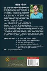 Jeevan-Mrityu Rahasya evam Mrityu Sanskar (ek vaigyanik pehal) जीवन-मृत्यु रहस्य एवं मृत्यु संस्कार (एक वैज्ञानिक पहल) - Retail Maharaj