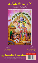 Shrimad Bhagwat Gita (Persian Translation) - Retail Maharaj