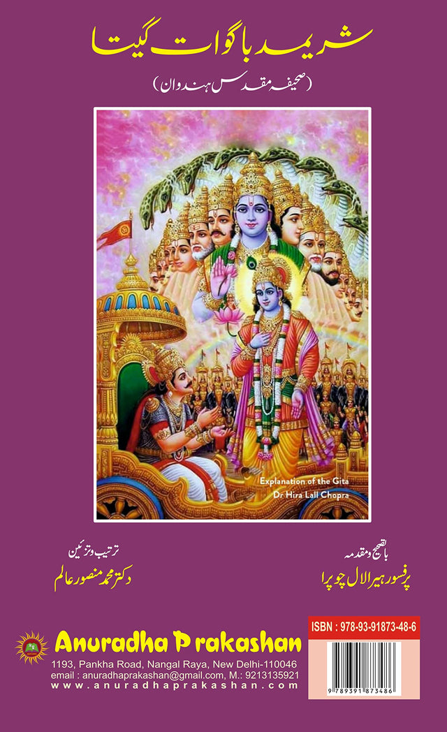 Shrimad Bhagwat Gita (Persian Translation) - Retail Maharaj
