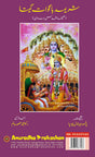 Shrimad Bhagwat Gita (Persian Translation) - Retail Maharaj