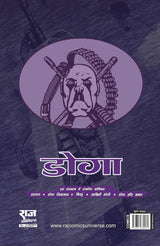 Raj Comics | Doga Origin Digest 3 | Graphic Novel | New Release | Hindi | Paperback - Retail Maharaj