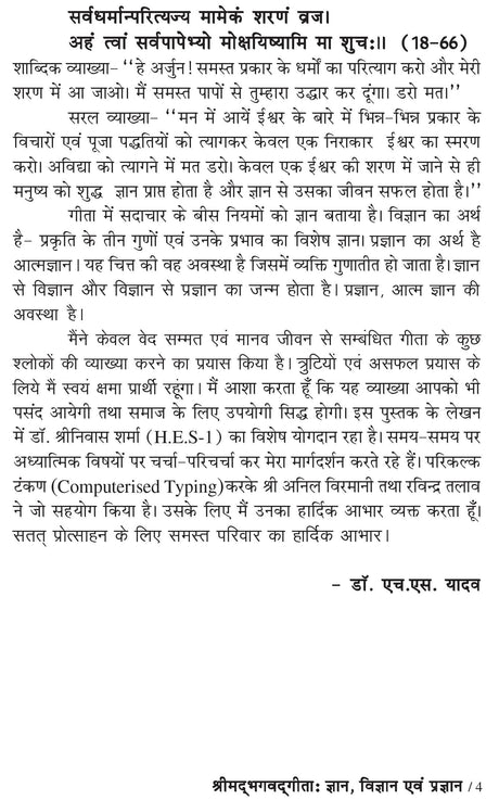 Shrimadbhagdgeeta : Gyan, Vigyan evm Pragyan [Paperback] Dr H S Yadav - Retail Maharaj