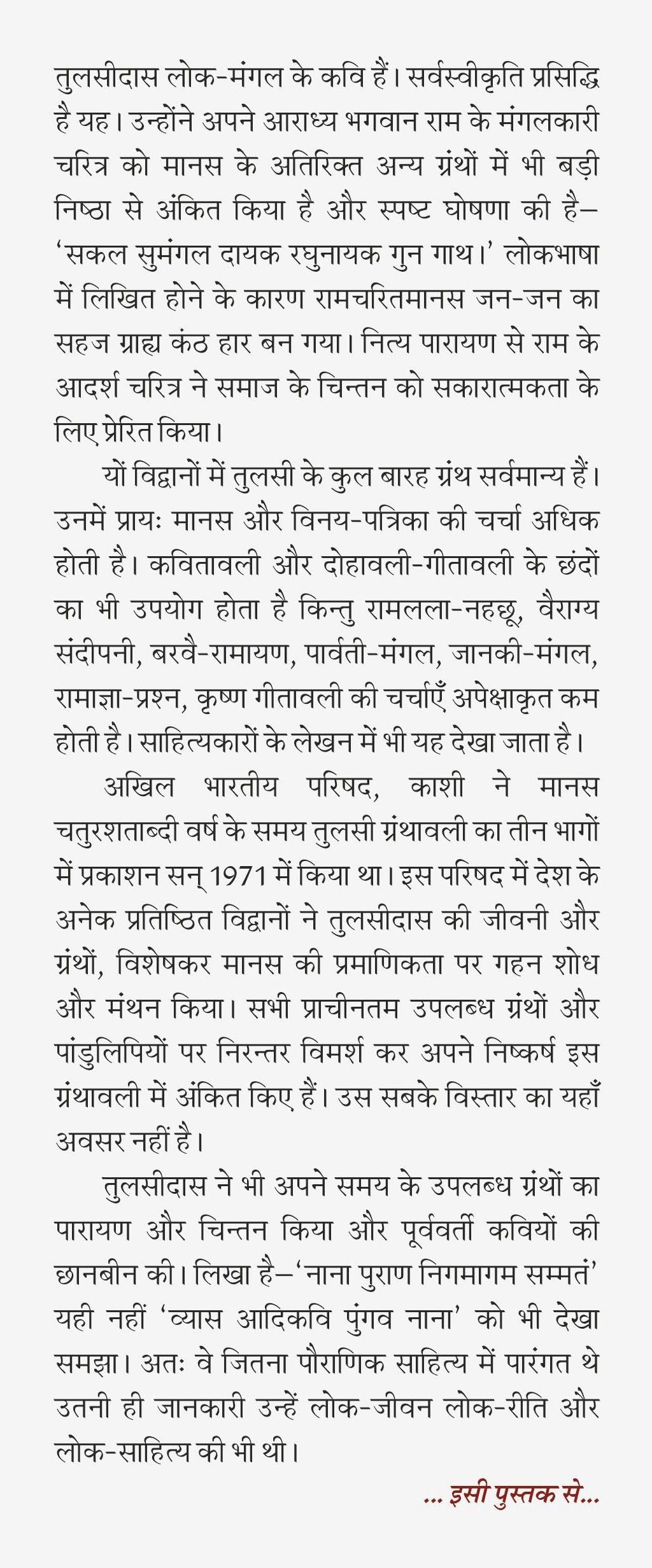 Achhor Chetna Ke Naveen Chhor