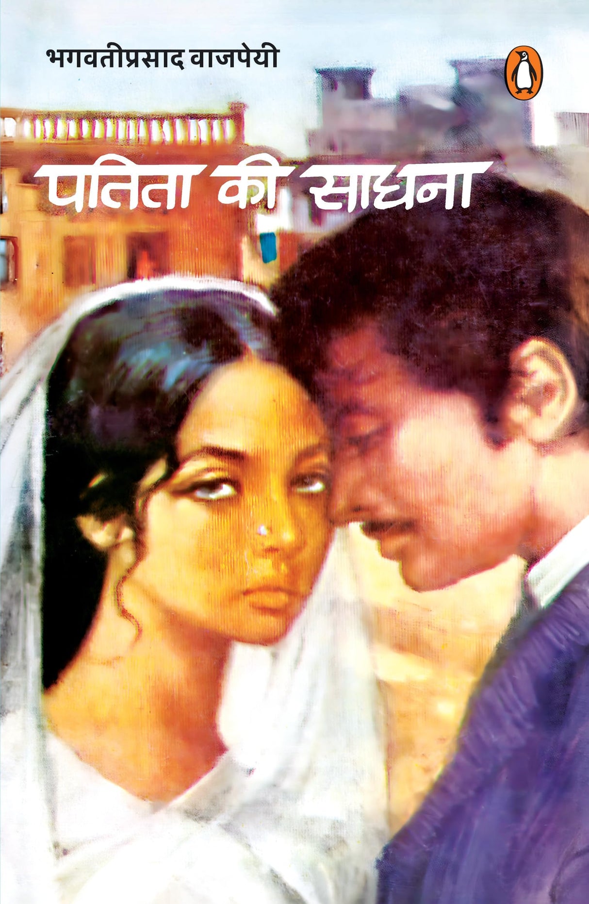 Patita Ki Sadhna/पतिता की साधना - Retail Maharaj
