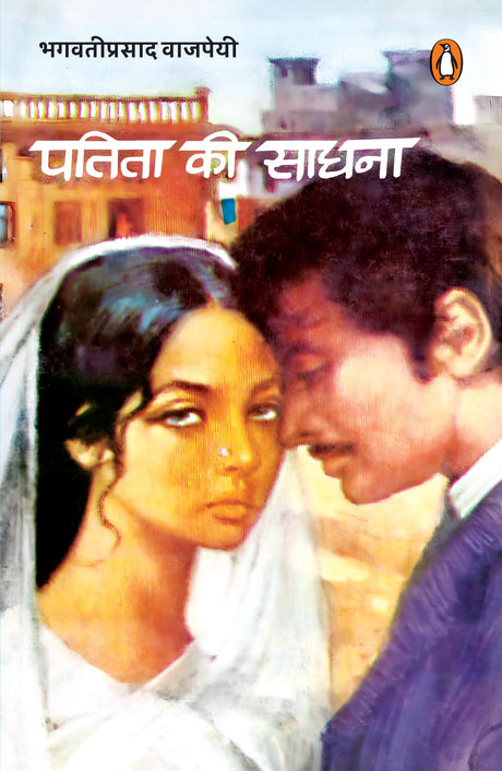 Patita Ki Sadhna/पतिता की साधना - Retail Maharaj