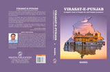 Virasat-E-Punjab: Complete Book of Punjab GK and Punjabi Grammar - Retail Maharaj