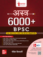 Astra 6000+ GS Practice MCQs (Hindi) for BPSC (CCE, TRE, Daroga), BSSC (CGL) and SSC exams 2026 | Tarkash | Rohit Priyadarshi | Bihar Special | Subject wise & Topic wise NCERT based MCQs - Retail Maharaj