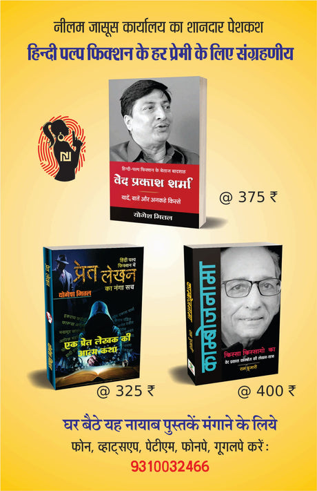 TEHKIKAT-3 (तहक़ीक़ात-तीसरा अंक) [Perfect Paperback] Subodh Bhartiya; Om Prakash Sharma and Yogesh Mittal (Hindi Books and Novels) - Retail Maharaj