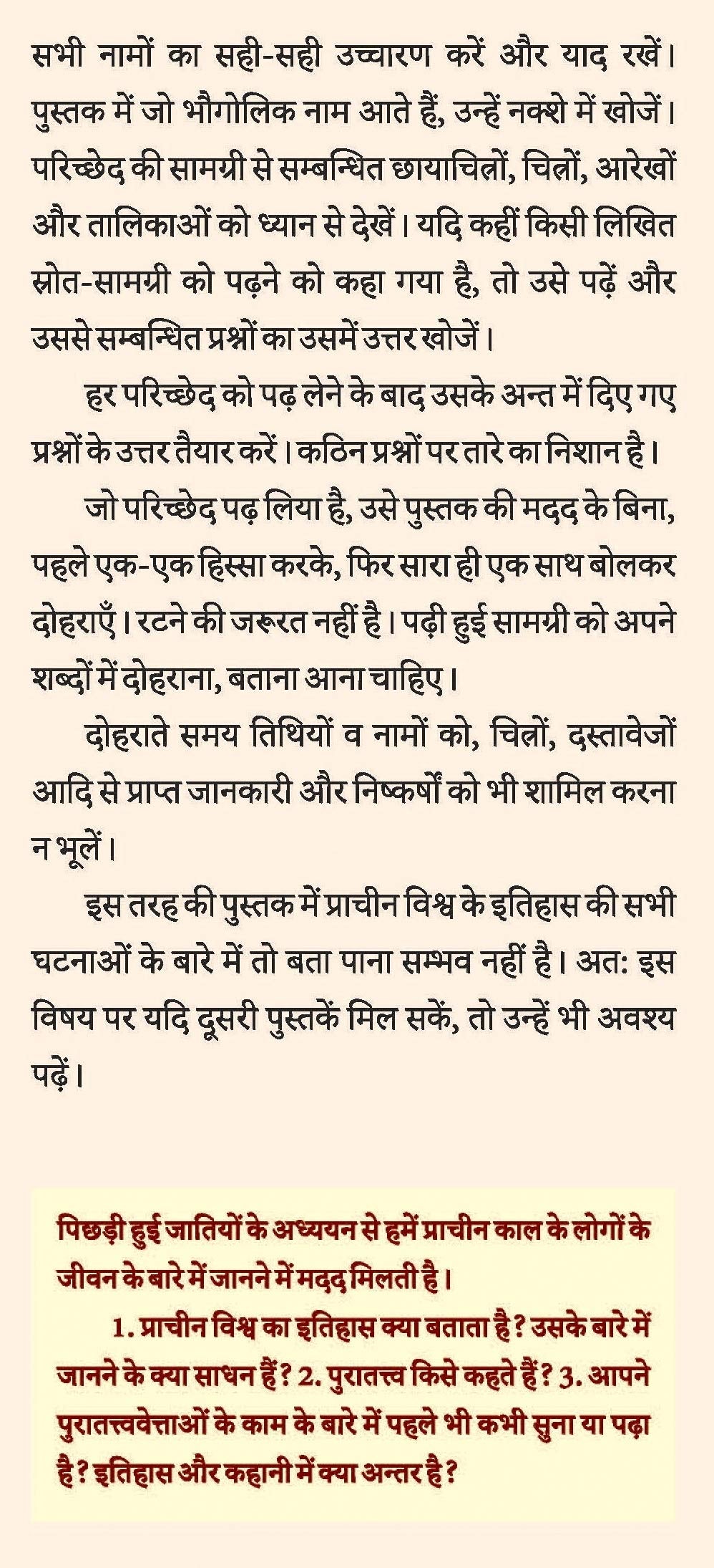 PRACHIN VISHWA ITIHAS KA PARICHAY | प्राचीन विश्व इतिहास का परिचय (रंगीन चित्रों के साथ), By Fyodor Korovkin