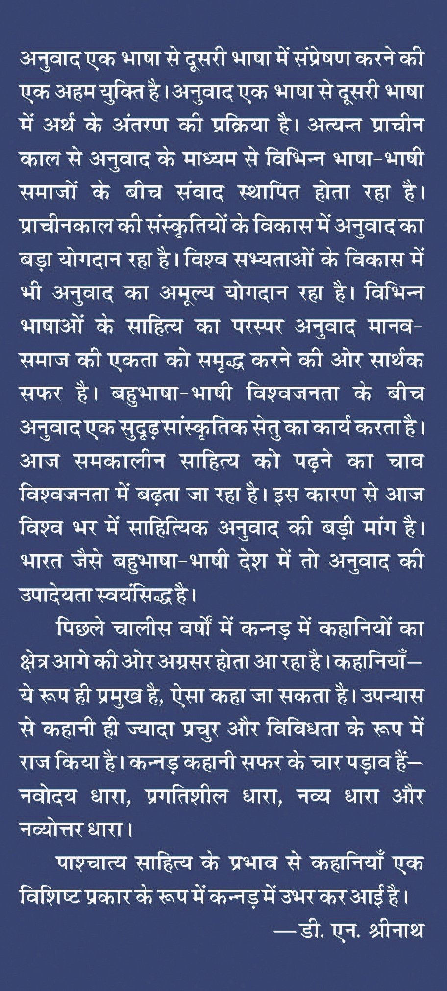 Kannad Ki Charchit Bees Kahaniyaan | ????? ?? ?????? ??? ???????? by ??.?? ??????? [Hardcover] D.N. Shrinath