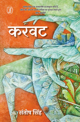Karwat - Retail Maharaj