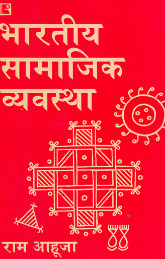 Bhartiya Samajik Vyavastha - Retail Maharaj