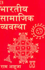 Bhartiya Samajik Vyavastha - Retail Maharaj