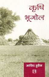 Krishi Bhugol (Agriculture Geography) - Retail Maharaj