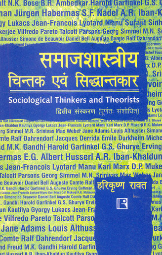 Samajshastriya Chintak Avam Sidhantkar (Sociological Thinkers And Theorists) Second Edition - Retail Maharaj