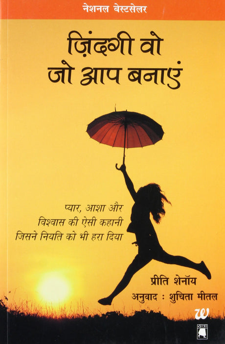 Zindagi Wo Jo Aap Banaayen - Retail Maharaj