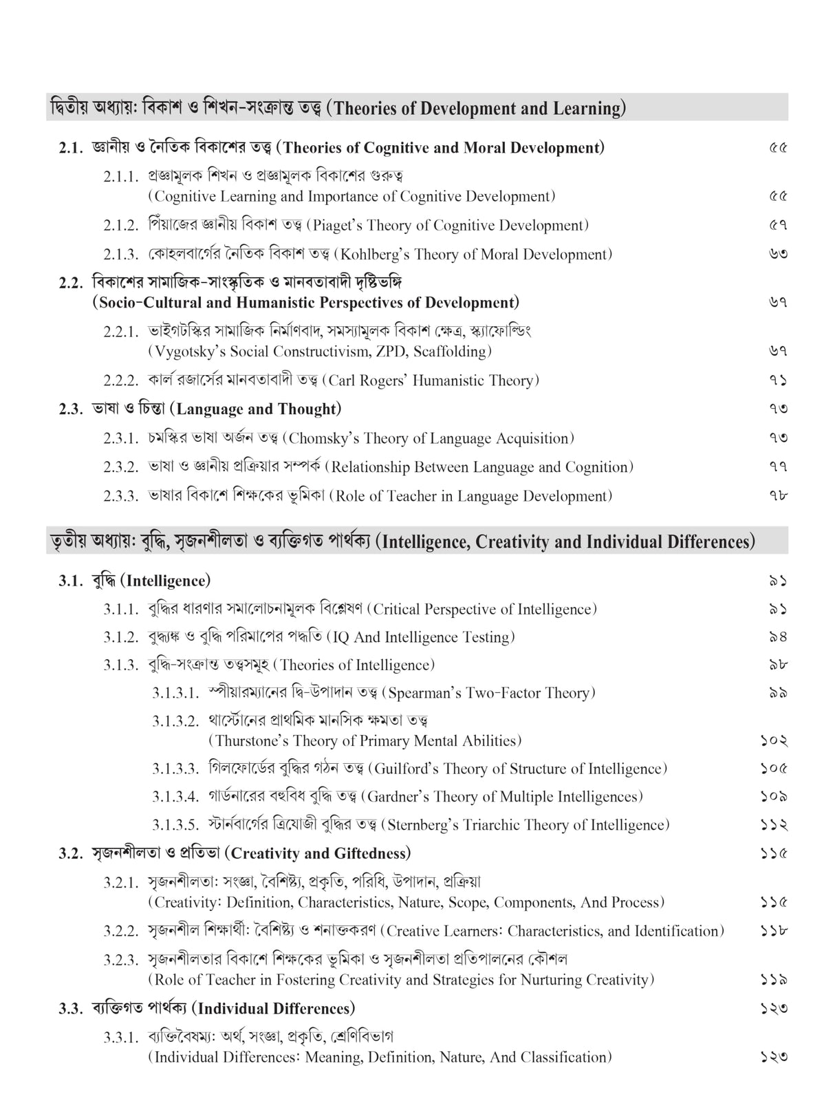 Child Development & Pedagogy (Bengali Version)