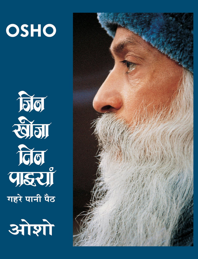 Jin Khoja Tin Paiyan Gahre Pani Paith HB - Retail Maharaj