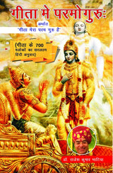 GEETA ME PARMOGURU [Paperback] Dr Rajesh Kumar Bhatia - Retail Maharaj