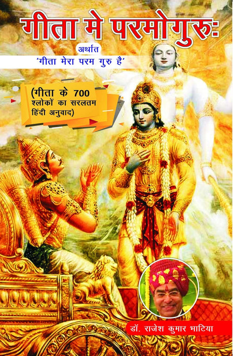 GEETA ME PARMOGURU [Paperback] Dr Rajesh Kumar Bhatia - Retail Maharaj