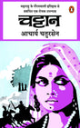 Chattan/चट्टान - Retail Maharaj