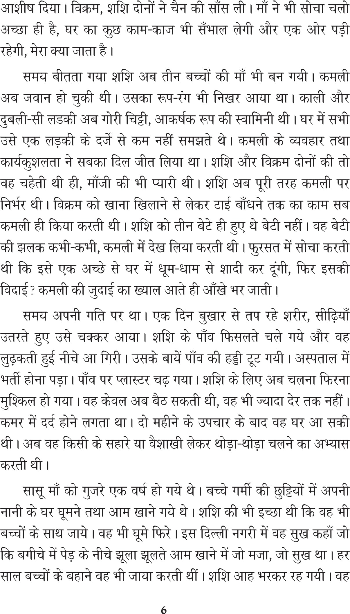 Ek Bhool Anath Phool एक भूल अनाथ फूल - Retail Maharaj