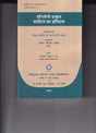 Shauraseni Prakrit Sahitya ka Itihaas (Hindi) [Paperback] Bhaag Chandra Jain Bhaskar - Retail Maharaj