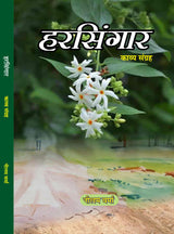 HARSINGAR - Retail Maharaj