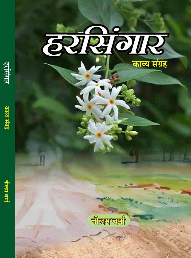 HARSINGAR - Retail Maharaj