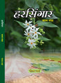 HARSINGAR - Retail Maharaj
