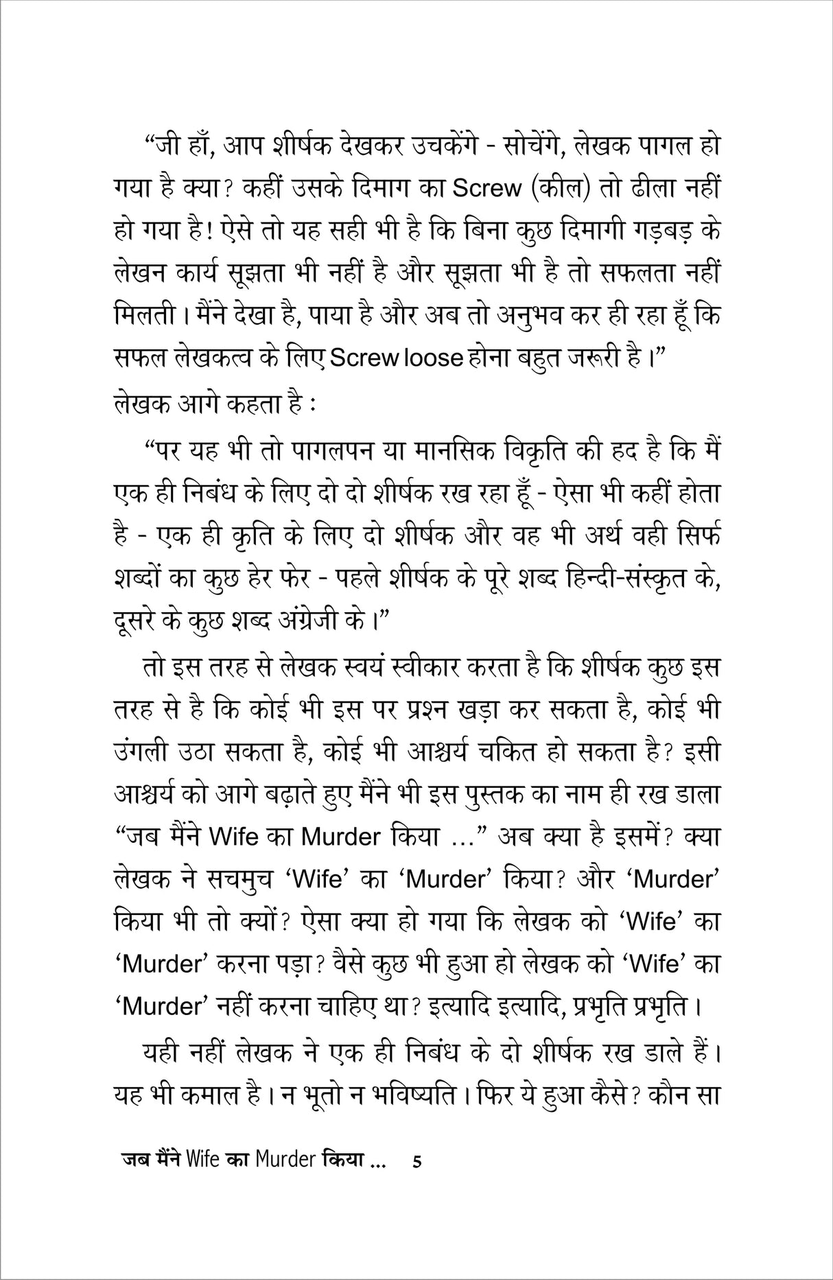 JAB MAENIE WIFE KA MURDER KIYA जब मैंने ‘Wife’ का ‘MURDER’ कियां… - Retail Maharaj
