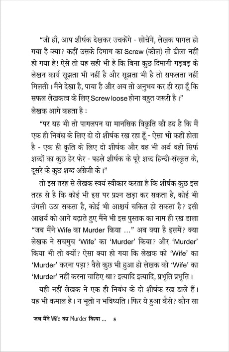 JAB MAENIE WIFE KA MURDER KIYA जब मैंने ‘Wife’ का ‘MURDER’ कियां… - Retail Maharaj
